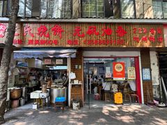 -王氏烧饼无矾油条