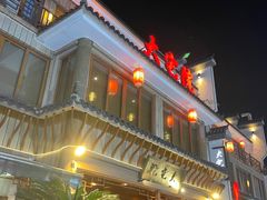 -大宅院(西溪路店)
