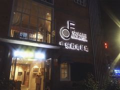 -699文化创意园