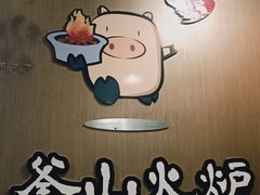 -釜山火炉·海鲜烤肉(紫藤路店)