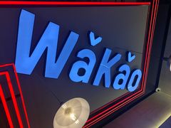 -Let’s WaKao瓦烤(贝森店)