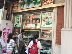 -五芳齋(云南南路店)