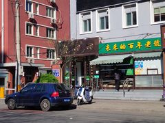 -老回回饺子馆(海洋馆店)