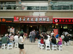 -秦云老太婆摊摊面(全国总店)