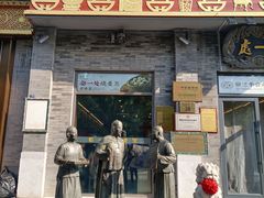 -都一处烧麦馆(前门店)