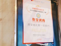 -叁宝烤肉• 西安烧烤(太乙路店)