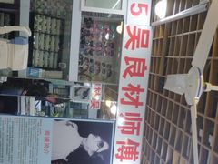 -三叶眼镜城批发市场(上海火车站店)