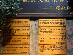 -侯家庄私房菜馆观景餐厅