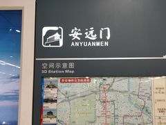 -安远门(地铁站)