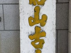 -昭山风景名胜区