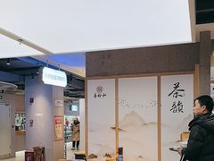 -易裕和·长沙米粉(竹塘西路店)