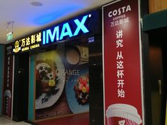 -万达影城(锦华万达广场IMAX店)