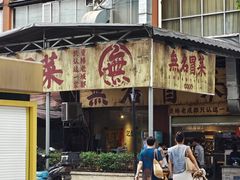 -蓉城西二道无名冒菜(西二道街店)
