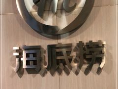 -海底捞火锅(振华商厦店)