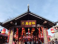 -茯茶镇