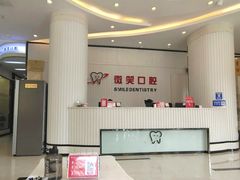 -微笑牙科口腔(三亚迎宾院区)