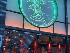 门面-陈鹏鹏潮汕菜(宝安机场T3航站楼店)