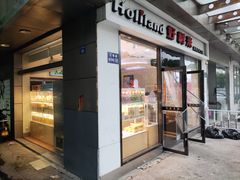 -好利来(彩香店)