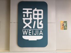 -魏家凉皮(协和店)