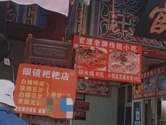 -眼镜粑粑