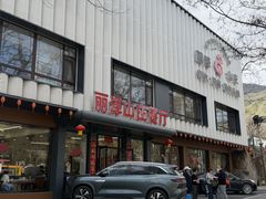 -丽泽山庄·生态怀柔菜·虹鳟鱼(红螺寺店)