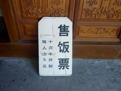 -法雨寺餐厅
