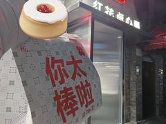 -红花点心局(护国寺店)