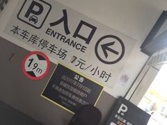 -百盛优客城市广场-停车场