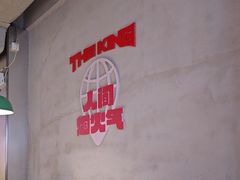 -佰人王串串香火锅(洋珠巷店)