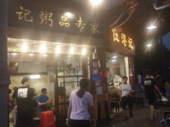 门面-伍湛记 · 广州老字号(龙津中路店)