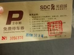 -光启城停车场