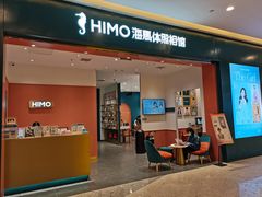 -海马体照相馆(重庆爱琴海购物公园店)