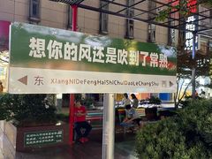 门面-得意楼蒸菜馆