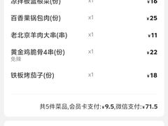 账单-聚点串吧·小酒局(北京旗舰店)