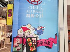 -骑鹅公社(南开大悦城店)