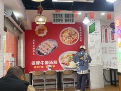 -吴一川牛腩粉(西村店)