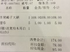 账单-蝎王府羊蝎子(北大地店)