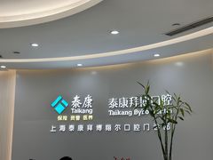-泰康拜博口腔(凯迪大厦店)