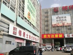 -锦绣大地生鲜食品厅(巨山路店)