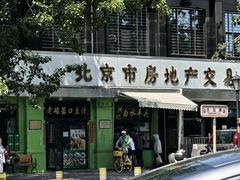 -老磁器口豆汁店(天坛店)