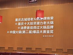 -重庆古城墙火锅(贵阳店)
