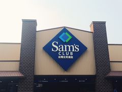 -山姆会员商店(杨桥西路店)