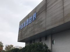 -绍兴启迪乔波冰雪世界
