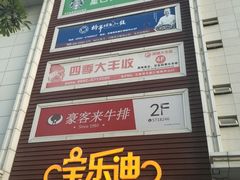 -五缘湾悦都汇购物中心