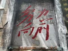 -東茅街茶馆