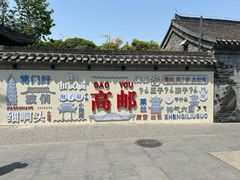 -盂城驿-南门大街
