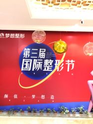 点击看大图 -昆明梦想医疗美容医院