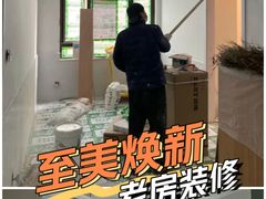 -至美焕新·全屋翻新