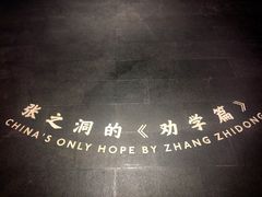 -张之洞与武汉博物馆