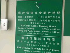 营业时间-香港邮政总局
